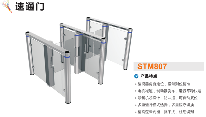 伊宁速通门STM807