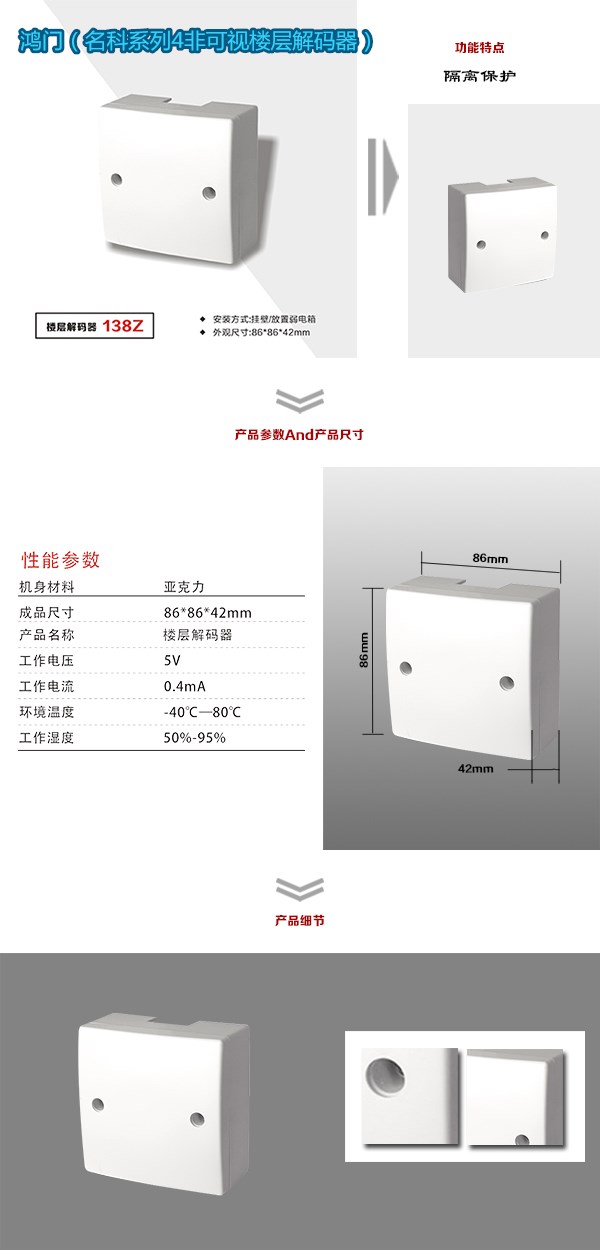 伊宁非可视对讲楼层解码器